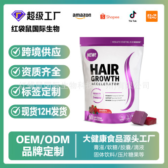 跨境亚马逊TK热销头发软糖Hair Growth Gummies功能性软糖可OE M