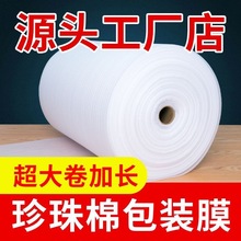 厂家批发珍珠棉卷材海绵内衬托epe卷材片材包装发泡棉防震泡沫板
