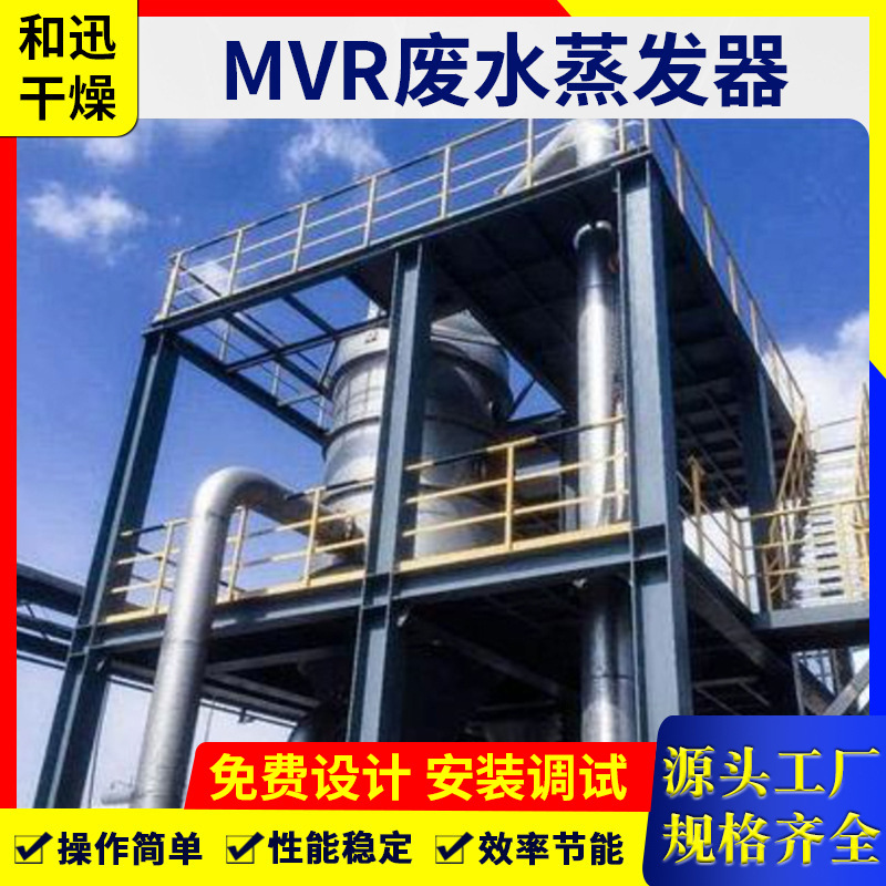 强制结晶蒸发器 酸洗废水处理设备 化学有机物单效废水蒸发器