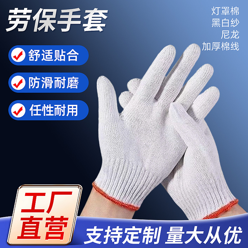 劳保手套白棉线手套耐脏修车工地加厚防滑透气耐磨手套线手套批发