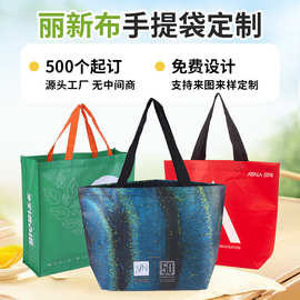 丽新布覆膜手提袋定制韩国购物收纳袋rpet双复膜手提环保袋定制