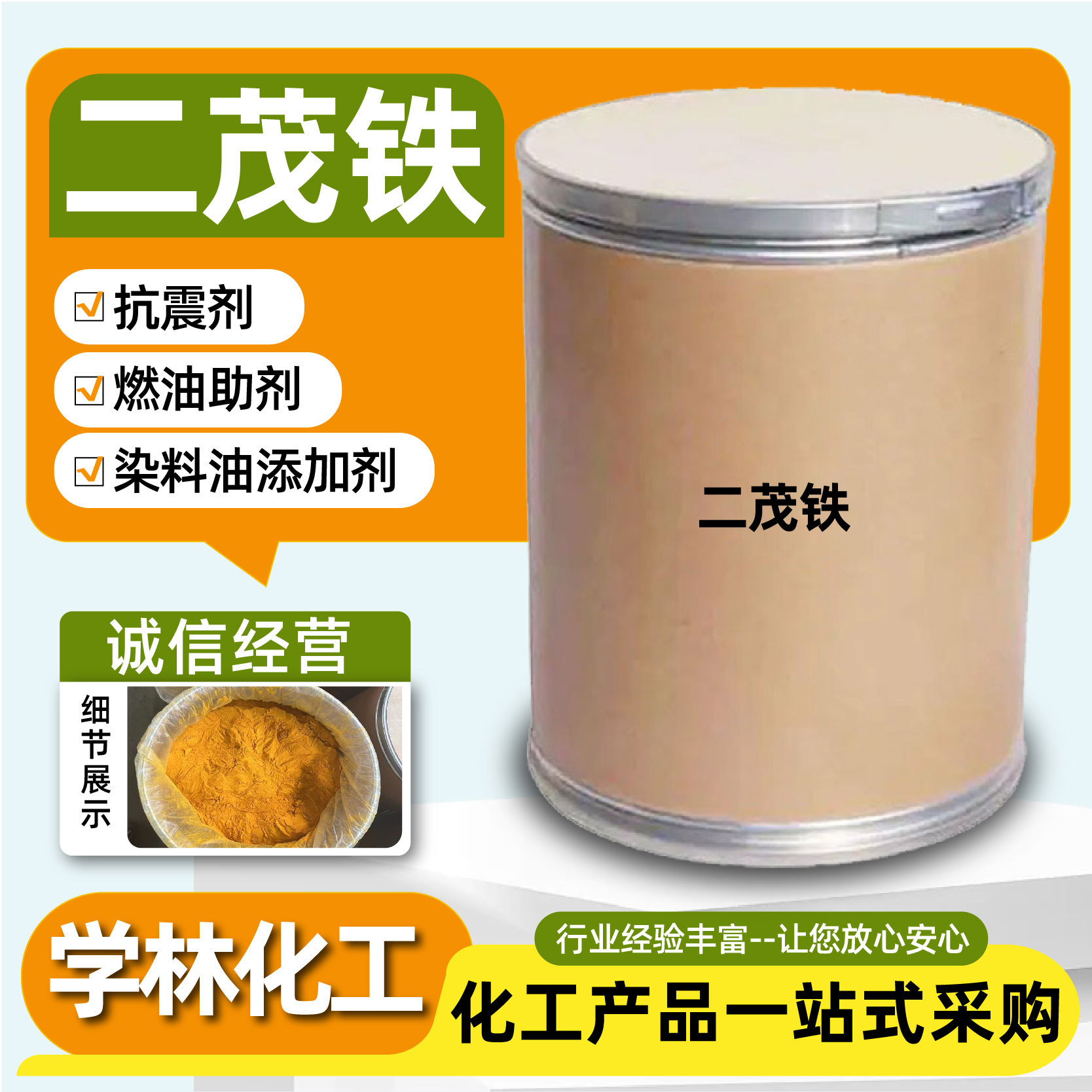 二茂铁高纯度燃油助燃剂催化剂氧化剂添加剂工业级抗震剂二茂铁