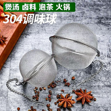 卤料新款煲汤球包泡茶香料调味大料球盒味宝炖肉304不锈钢调料球