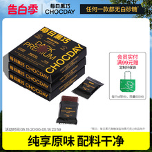 每日黑巧醇萃黑巧克力3盒装0白砂糖网红休闲零食送女友送礼