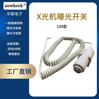 X光机曝光开关 牙科X射线机手闸开关 一档位手闸开关