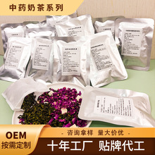 中药奶茶底料包 中式茶饮线下门店奶茶茶叶包茶冻配料免煮 茶底包