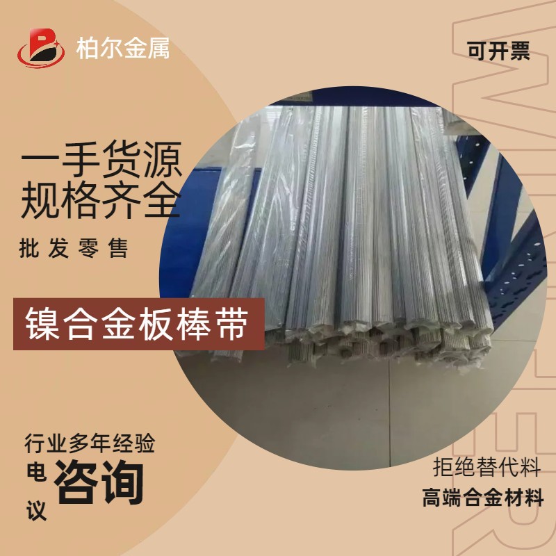 供应1J22软磁合金棒 强磁性感应1j22高精密铁镍合金带 铁镍合金