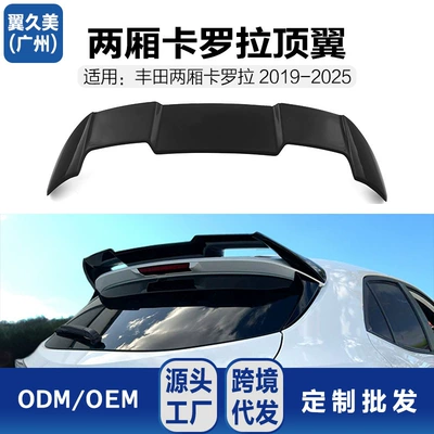 Suitable for 2019-2025 Toyota Corolla Hatchback Rear Wing Top Wing Modified Corolla Version Without Drilling Installation