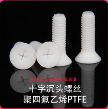 M3-M12�ķ����^ʮ���ݽzƽ�C�ݽzƽ�^ʮ������F����PTFE������˨