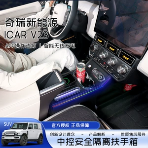 Chery Icar V23 Avtomobil Qoltuqaltı Qutusu Mərkəzi Konsol Saxlama Qutusu Dəyişdirilmiş Aksesuarlar