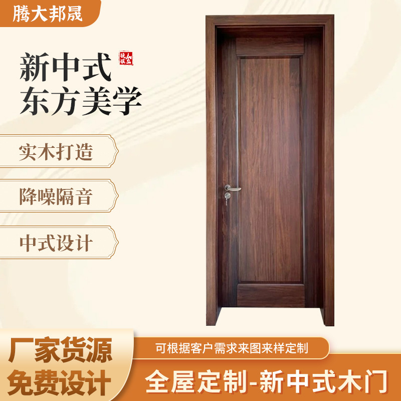 新しい中国風のクルミ材の木製玄関ドア屋内寝室の部屋のドア浴室キッチン木製ドア無垢材のドアの完全なセット|undefined