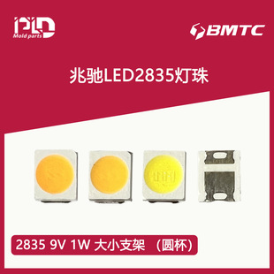led兆驰2835 9V 1W 大小支架 圆杯115-125LM面板灯光源BMTC芯片-阿里巴巴