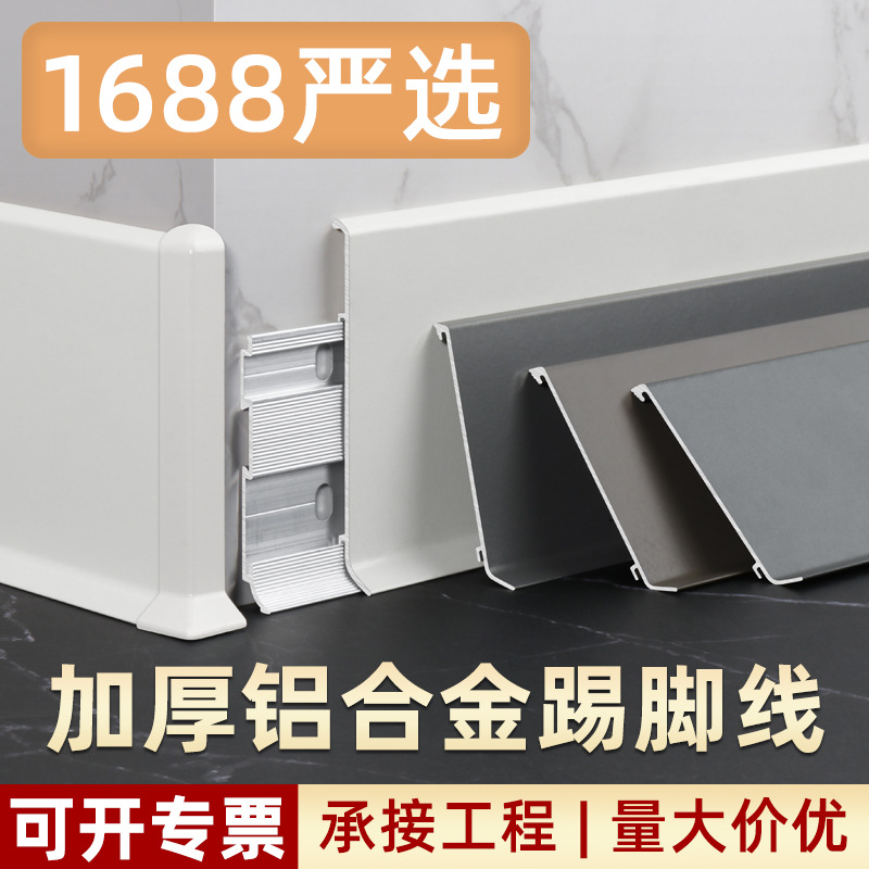 铝合金踢脚线6/8cm超薄金属卡扣款地脚线不锈钢地脚线铝材踢脚线
