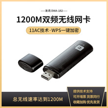 D-Link/友讯 AC1200M双频无线网卡 USB3.0无线网卡台式机笔记本Wi