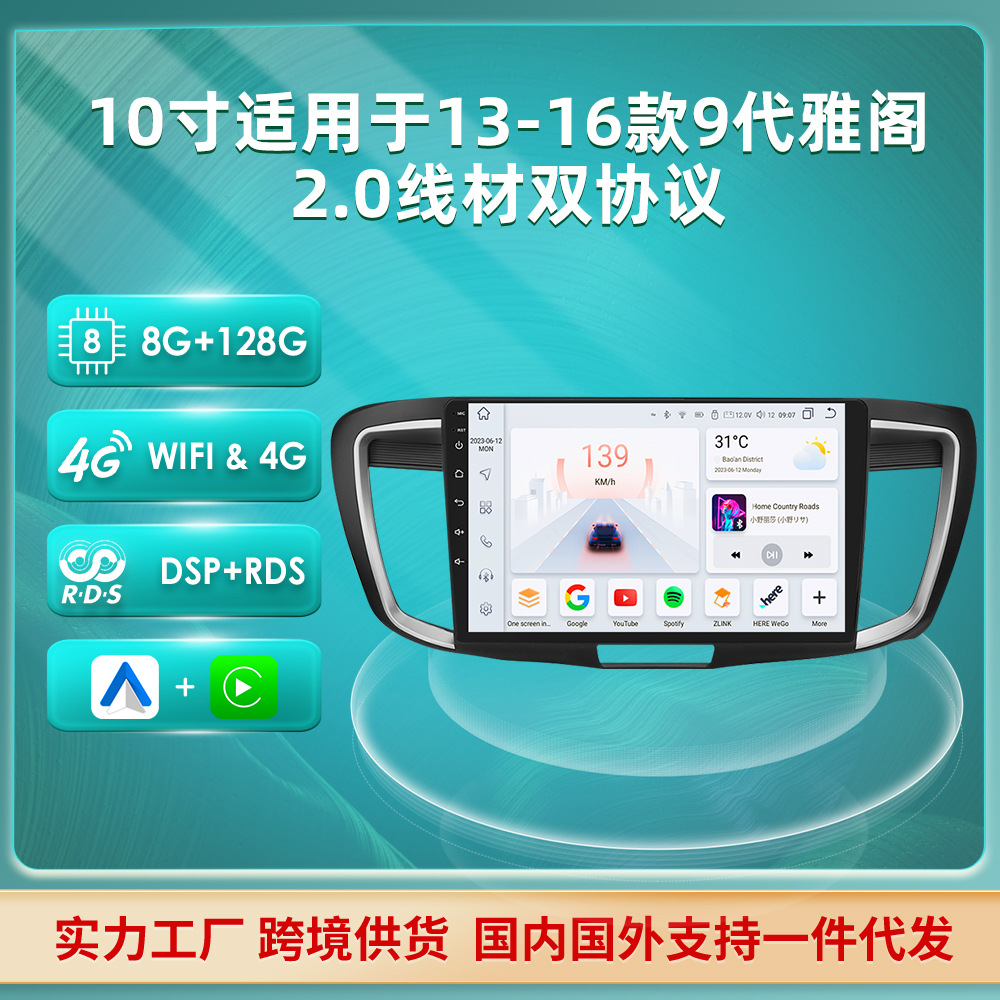 适用于12-18款本田雅阁九代2.0L 10寸大屏车机车载导航倒车一体机