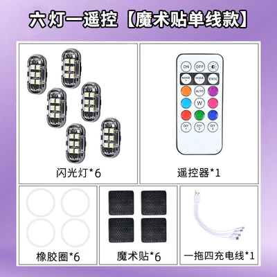 navigation light, rechargeable, Other lights - six-lights-with-one-remote-control-packaged-in-a-bag
