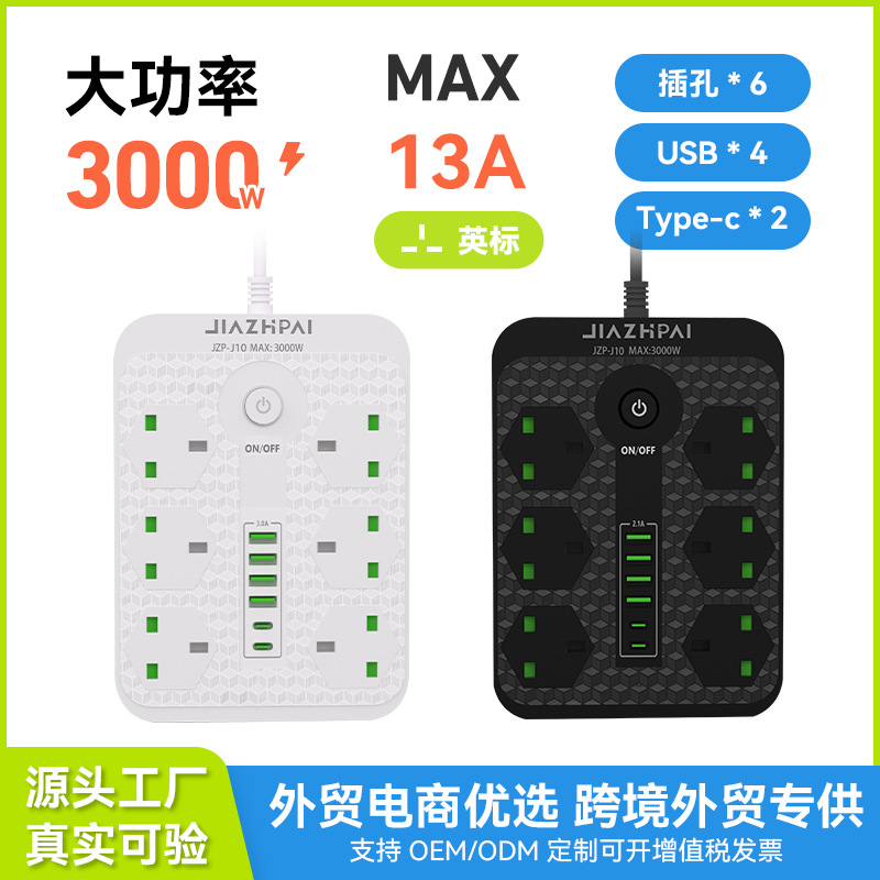 外贸非洲多功能排插马来西亚中东跨境电商大功率插座带USB