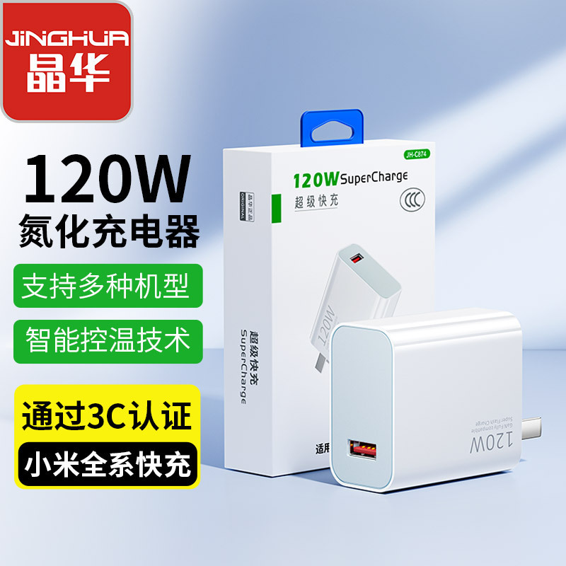 Jinghua 120W special electrical appliance is suitable for Huawei VIVO IQOO charger super charging head fast charging 120W