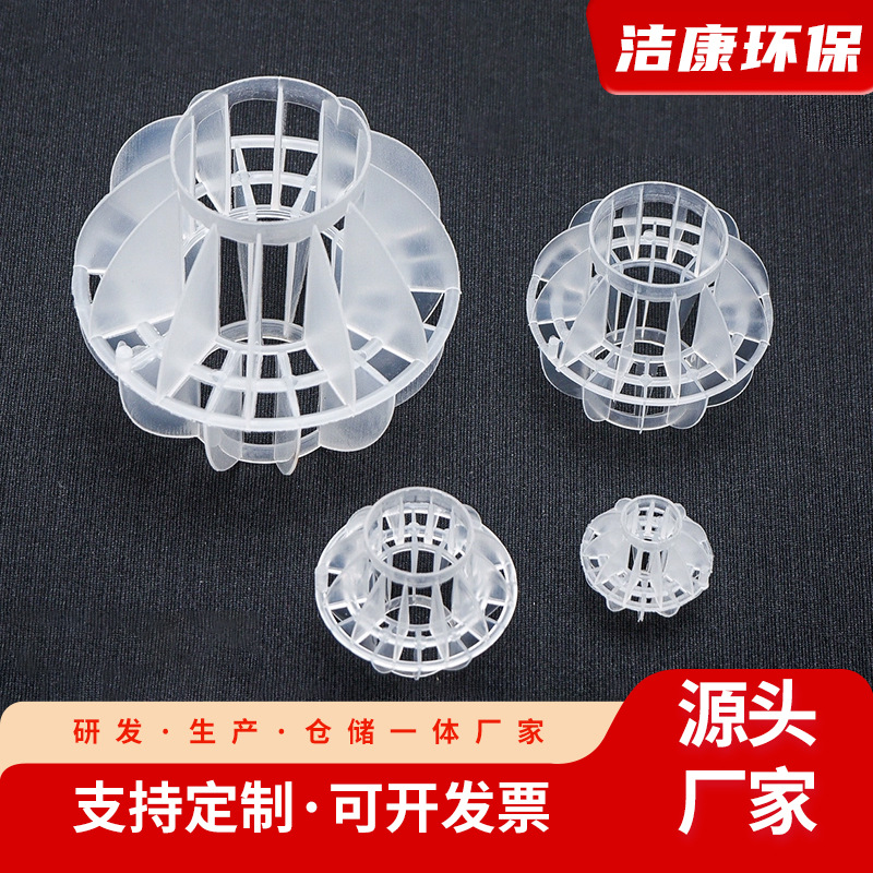 pp多面空心球填料定制 喷淋塔废气净化塔环保球污水处理塑料填料