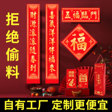 2026对联现货定制高级感书法字新款马年挥春节创意通用年货用品