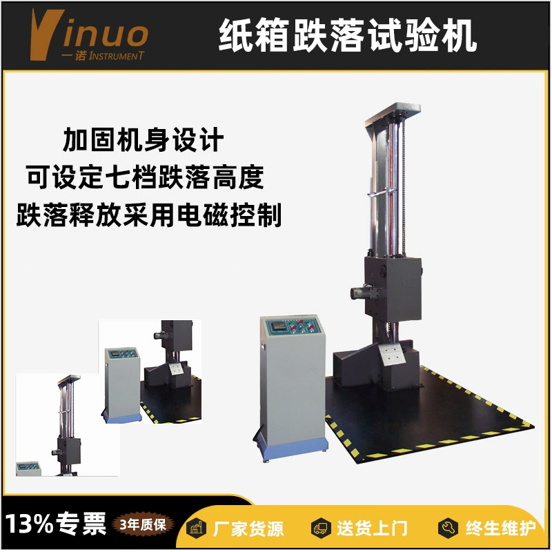[Yinuo инструмент] промышленная картонная упаковка качество инспекции коробка падение испытательная машина одно крыло таможенный кризис разрешение