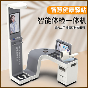 Yihe Zhilian Intelligent Physical Examination All-In-One Machine Ey-15600 Health Detection Chronic Disease Management Self-Service Examination