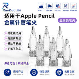 适用苹果apple pencil金属针管改造替换笔尖金属细针精准顺滑耐磨