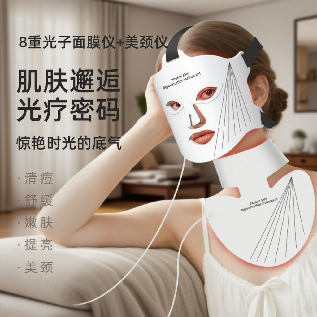Photon rejuvenation device, 8-color light therapy facial and neck beauty device, spectrometer, LED facial mask, red and blue light beauty mask manufacturer