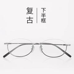 超軽量純欲下半枠眼鏡近視女58201楕円倒枠眼鏡枠丹陽鏡架は度数を合わせることができる