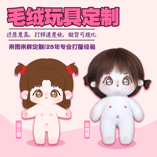 20cm Cotton Doll Custom Plush Doll Dress-up Doll Custom Enterprise Mascot Key Pendant Proofing