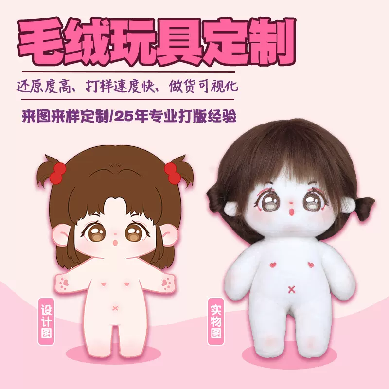 20cm棉花娃娃定制毛绒公仔换装玩偶定制企业吉祥物钥匙挂件打样