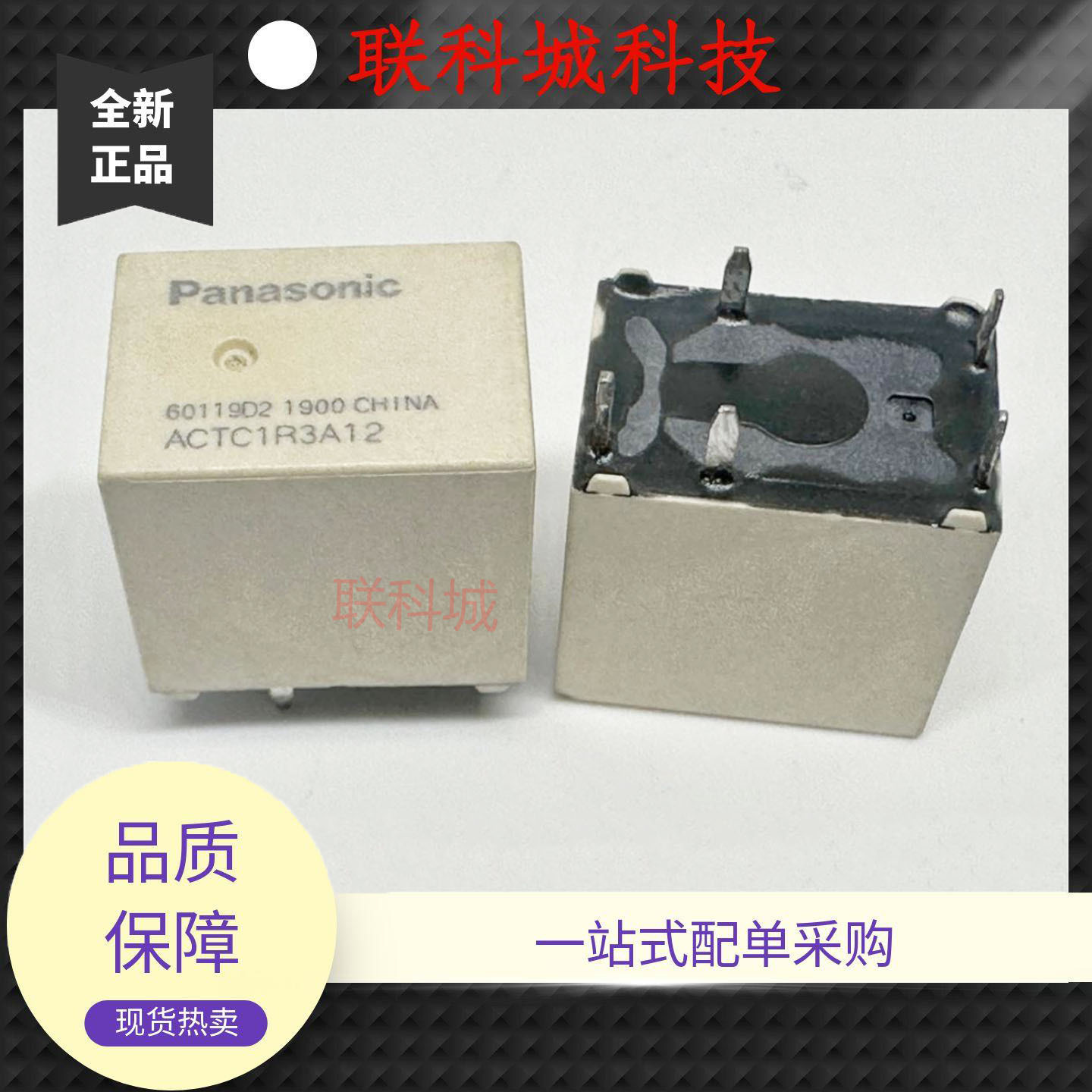 散新 5脚 30A 松下 继电器 ACTC1R3A12 TG1A5-12V-30A