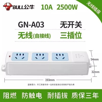 公牛GN-A03无线家用户外插座无线插排10A2500W需要自己接线