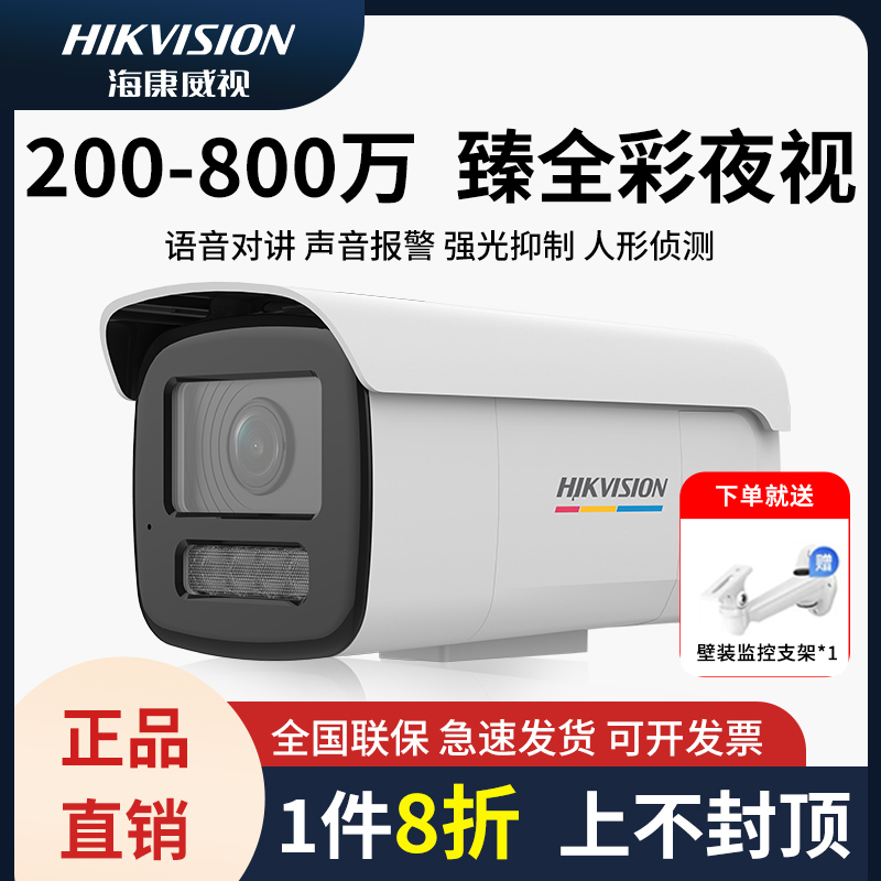 Hikvision Camera 400/8 million POE High Definition Night Vision Full Color Outdoor Monitoring Camera