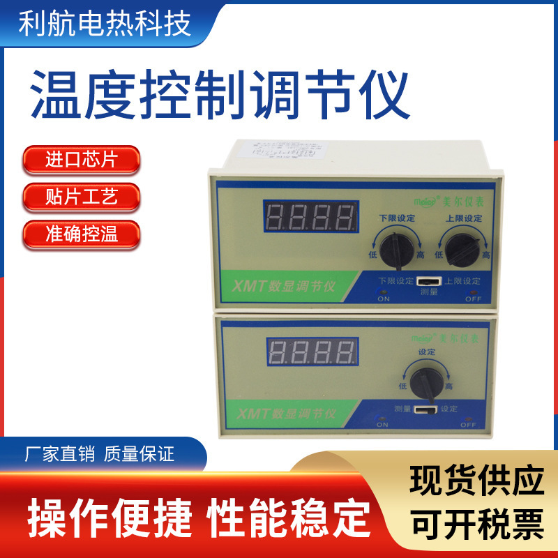 Digital display regulator temperature control meter temperature controller temperature control regulator XMT-101 Meier instrument digital display