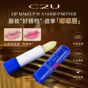 C2U Small Blue Tube Lip Balm Mint Cool Lip Oil Desalination Lip Pattern Anti-dry Cracking Base Lip Mask Lip Care