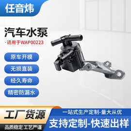 汽车电子辅助水泵9814099080发动机冷却系统泵防过热防泄漏汽车水