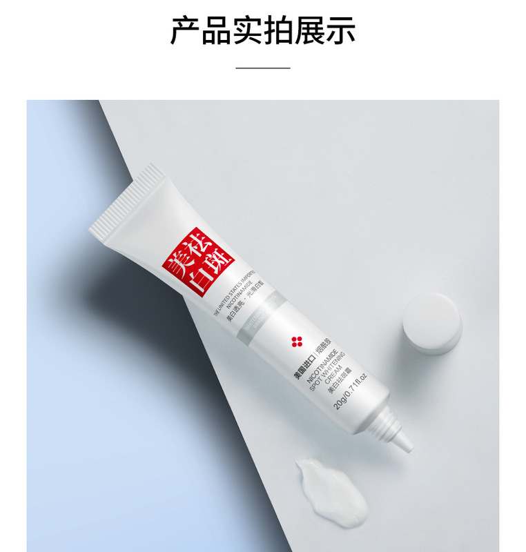 60834膚研美白祛斑霜-詳情圖_ (13)