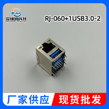 RJ45网口USB双层带屏蔽3.0带灯USB弯脚RJ-060+1USB3.0-2连接器