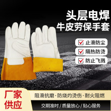 12寸头层电焊牛皮劳保手套牛头层皮劳保手套厂家批发隔热耐火阻燃