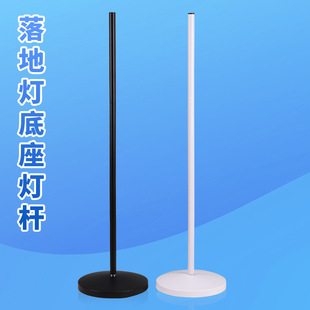 Floor Lamp Base DIY Accessories Moxibustion Device Live Broadcast Pole Photo Shooting Cantilever Bracket Weighted Counterweight Drop Pillar Large Round Plate
