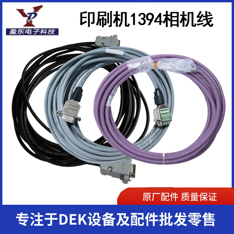 印刷机1394相机线原装DEK相机信号线耐折纯铜线芯电线电子
