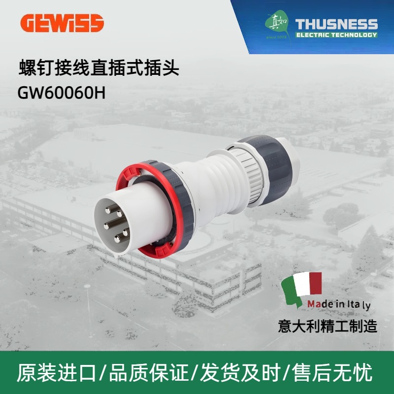 盖维斯 IEC 309 HP系列 直插式插头GW60060H (IP66/67/68/69)