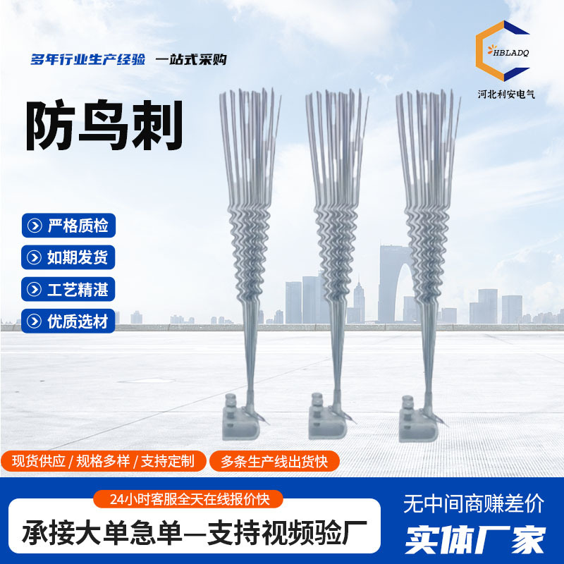 防鸟刺驱鸟器不锈钢弹簧丝防鸟针电力线路驱鸟针防鸟设备防鸟器