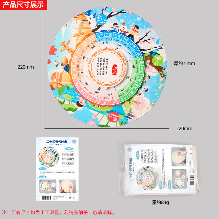 屋外春二十四節気ターンテーブル手作り DIY 中国風子供の認知制作材料パッケージ幼稚園|undefined