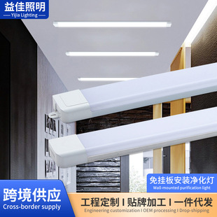 Led Purification Lamp Manufacturer Wholesale Factory Workshop Strip Tri-Proof Lamp Home Living Room 1.2m Purification Fluorescent Lamp