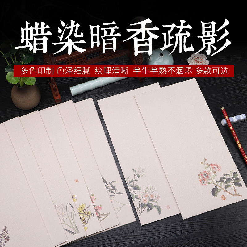 蜡染半生半熟宣纸加厚空白卡纸小楷书法一笔笺手札国画硬卡纸