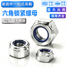 304/316防松螺丝帽尼龙六角防滑自锁M2M3M4M5M6M8不锈钢锁紧螺母