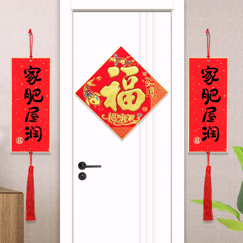 喬遷之喜裝飾對聯新居入宅布置用品新房搬家儀式大門創意絨布門聯