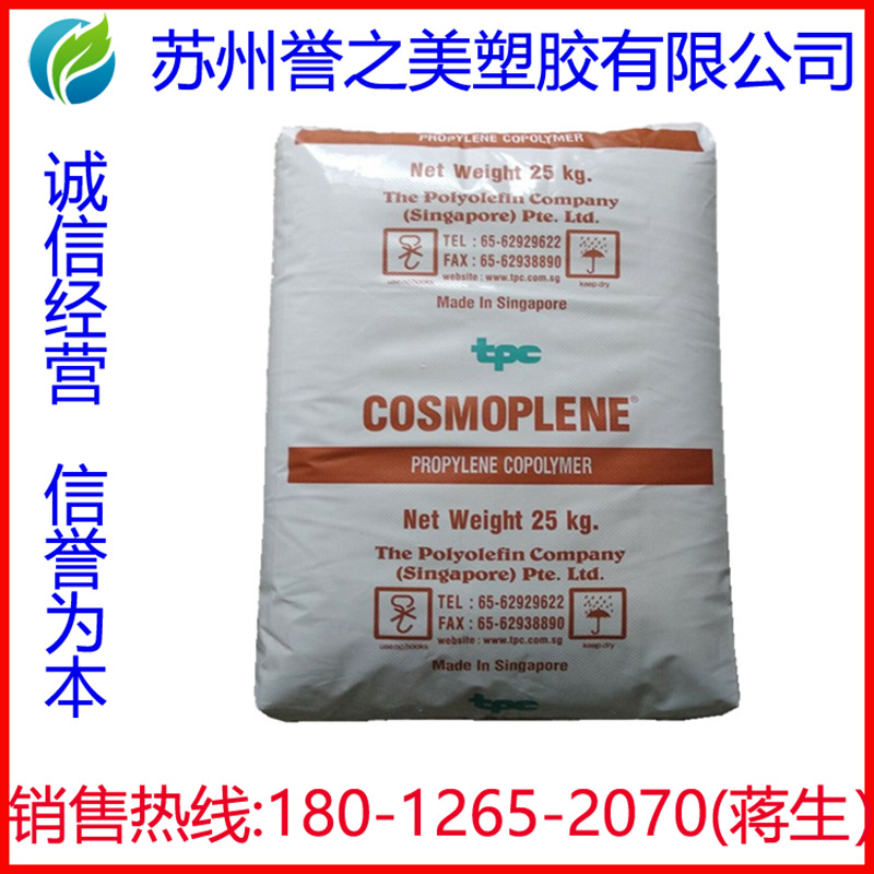 进口 挤出级PP原料/新加坡聚烯烃/FC9413G 增强级 耐高温 食品级